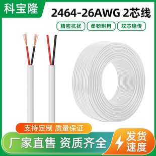 ���ư�ɫ2464 26awg 2оpvc�o�׾�dc�Դ��26̖�A���������a�S��