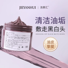 洁颜汇现货茄子清洁面膜控油舒缓去角质黑头收缩毛孔粉刺闭口泥膜