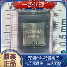 AW869A 贴片QFN-40 双频WiFi6 BT5.2高集成模块芯片 全新原装