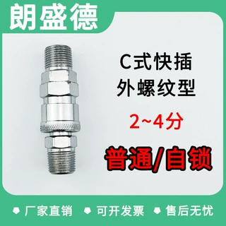 C式接头气管气枪快接气泵快插外丝SM20/30/40开关空压机外螺纹