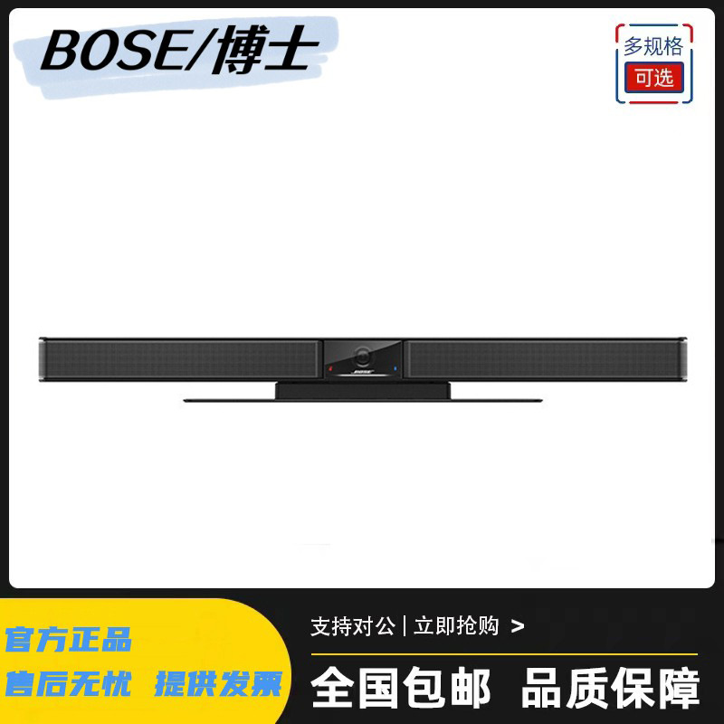 BOSE/博士 VB1商务4K高清音视频会议一体机音响立体声蓝牙音箱