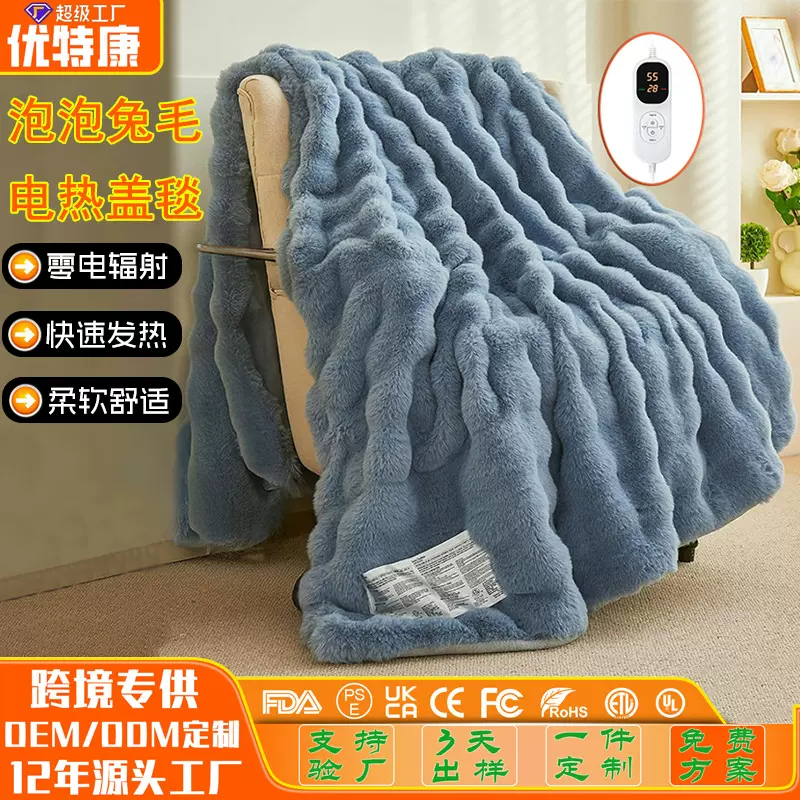 定制泡泡兔毛电热盖毯柔软舒适发热毯零磁场碳纤维远红外电热盖毯