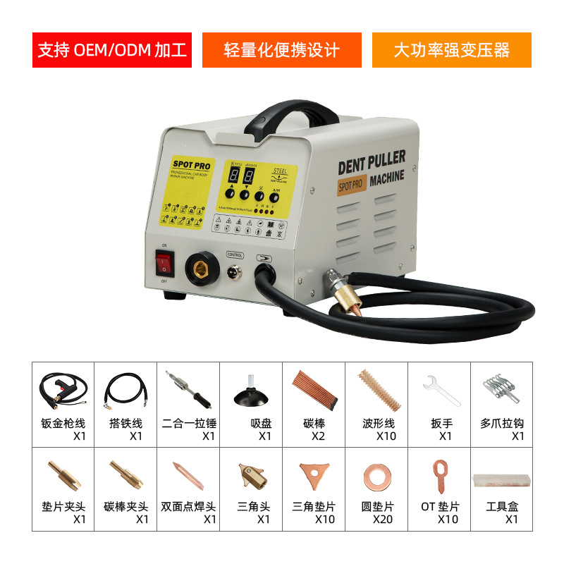 【厂家直销】95E智能自动焊接介子机钣金整形机车身凹陷修复机