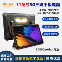 跨境新款11寸5G三防平板电脑ip68防水耐摔大电池户外安卓平板电脑