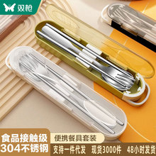 双枪筷子勺子套装304不锈钢便携三件套收纳盒便携餐具小学生套装