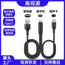 OTG线适用苹果安卓手机直播连接声卡调音台音响艾肯森然充电数据