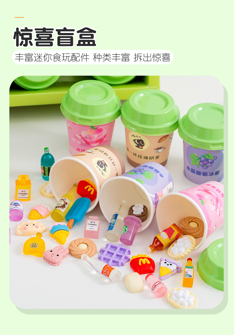 奶茶仿真食玩盲盒_04.jpg