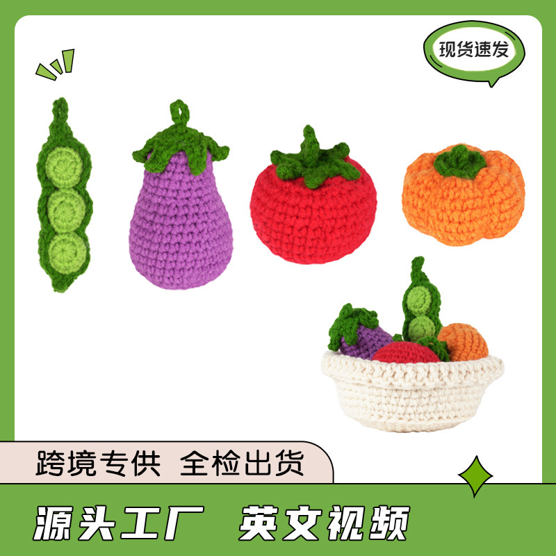 英文说明书亚马逊新品蔬菜四件套毛线团钩针材料包手工编织diy