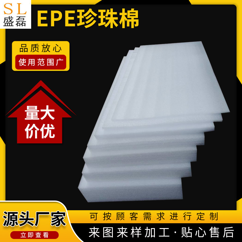 来图来样包装用防震epe珍珠棉 包装内衬EPE泡棉珍珠棉