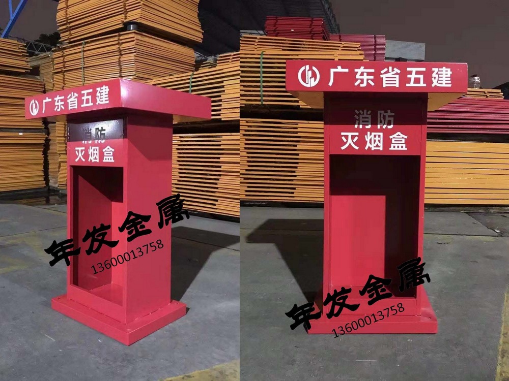 工地定型化锌钢板灭烟台灭烟处 消防安全灭烟盒临时吸烟处-阿里巴巴