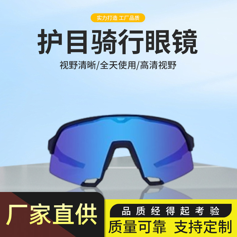 Manufacturer Customizes 100% Outdoor Cycling Glasses, Sports Windproof Goggles, and Protective Goggles for Bicycle Delivery Riders Manufacturer Customizes 100% Outdoor Cycling Glasses, Sports Windproof Goggles, and Protective Goggles for Bicycle Delivery Riders