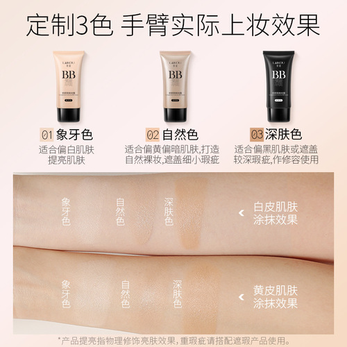 Laiko BB cream 50g light concealer lazy three-color moisturizing brand cosmetics trade makeup