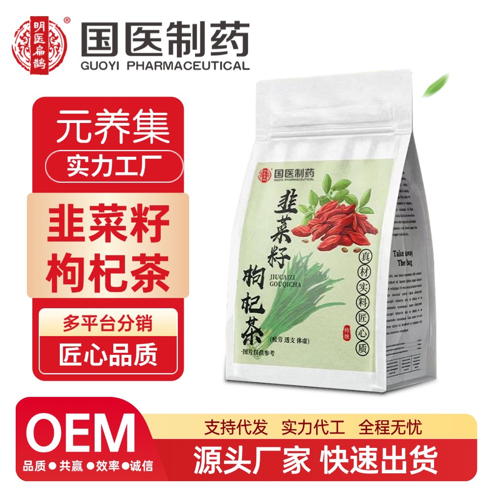 韭菜籽枸杞茶袋装炒熟茶韭菜籽红枸杞子组合茶养生茶抖快代发批发