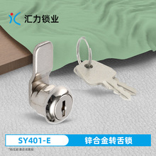匯力SY401-E鋅合金鐵皮更衣櫃轉舌鎖 空調設備面板櫃儲物門信箱鎖