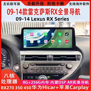 Lexus RX270/350/450 12.3 düym mərkəzi idarəetmə naviqasiya DVD sistemi.