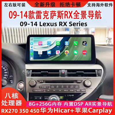 Suitable for Lexus Rx270Rx350/450 Central Control Large Screen Navigation All-In-One Machine 12.3-Inch 360 Navigation Dvd