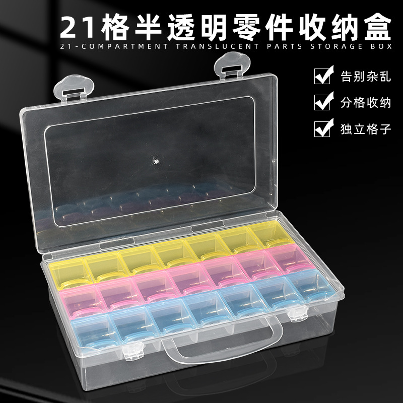 21格双层零件盒美甲首饰品珠子水钻收纳盒电子元件盒耳钉配件盒子