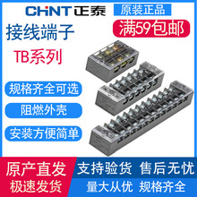 正泰TB系列接线端子1506 2512链接排15A6位接线端子组合式接线排