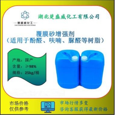 供应 覆膜砂增强剂硅适用于（酚醛、呋喃、脲醛）树脂来增加硅砂