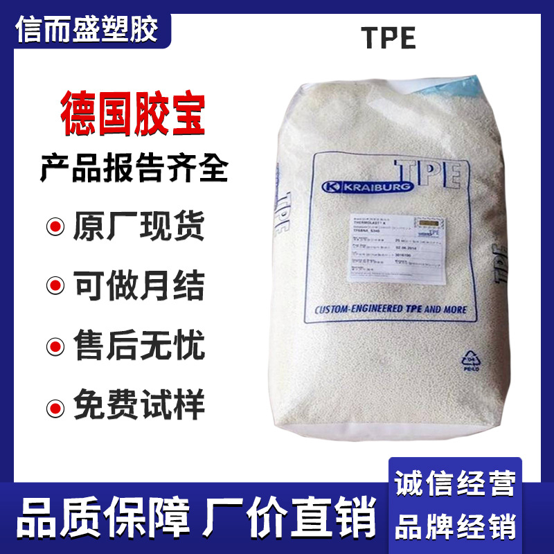 TPE 德国胶宝 TF6BNA 易着色 柔韧性好 无卤 玩具料 功能组件应用