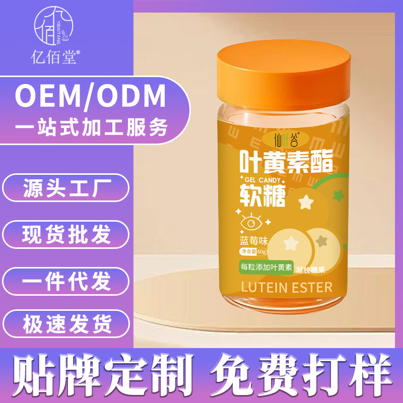 蓝莓叶黄素醋软糖60克/瓶抖快代发源头厂家现货供应水果蓝莓软糖