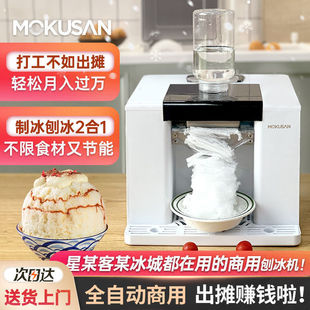 Ice Shaver Machine, Household Continuous Smoothie Machine, Fully Automatic Snowflake Crushed Ice Machine, Commercial Night Market Stall Delivery Manufacturer