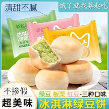 冰淇淋绿豆饼红豆板栗酥饼网红传统小吃手工糕点心休闲解馋小零食