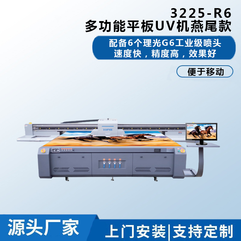 理光G6UV平板打印机广告扇奖牌高速印刷机