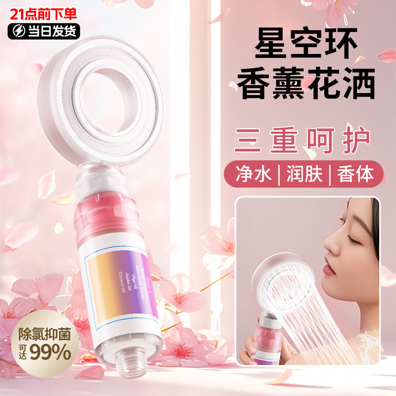 Aromatherapy Shower Head Pre-Filter Household Tap Water Dechlorination Skin Beauty Nozzle Fragrance Shower Head Source Manufacturer