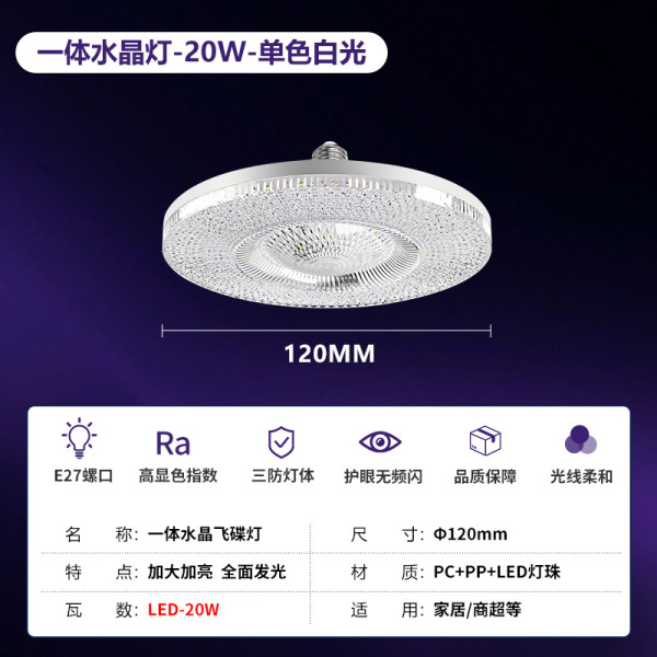 新款水晶灯led飞碟灯E27螺口家用高亮节能省电卧室客厅餐厅节能灯