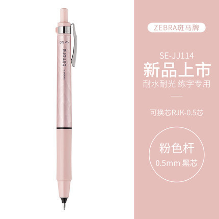 [Precio fresco] Zebra japonesa JJ114 pluma de gel limitada bimore pluma de texto estadounidense pluma dura práctica de caligrafía