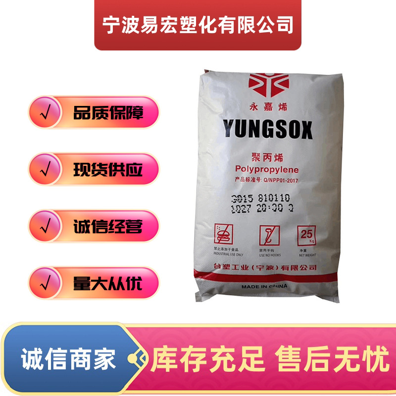 PP台塑宁波3080食品级高抗冲汽车部件电子配件办公玩具注塑级