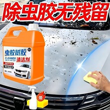 生物酶虫胶分解剂汽车鸟屎清洗剂虫树胶去除剂车漆强力去虫胶黑点