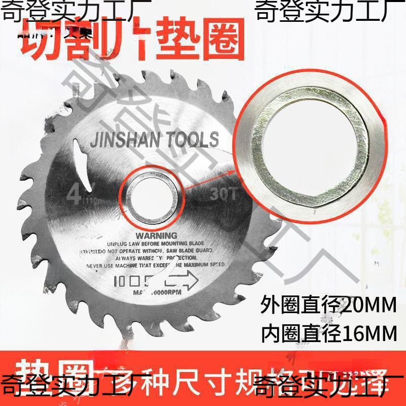 切割片内孔22mm变16垫圈变径环石片木锯片转换圈角磨机内径垫片