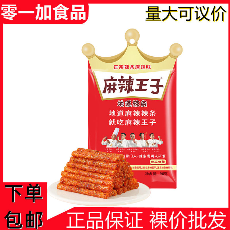 麻辣王子90g很麻很辣平江地道辣条网红休闲零食正宗湖南平江特产|undefined