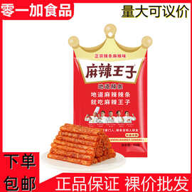 麻辣王子辣条90g/110g/73g很麻很辣网红休闲零食正宗湖南平江特产