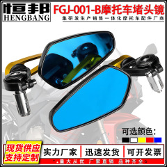 摩托车改装配件多色彩可选摩托车堵头镜高品质精细做工耐磨耐用