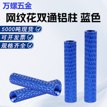 铝合金M3蓝色网纹柱滚花防滑铝柱汽车模型支架固定连接柱规格齐全