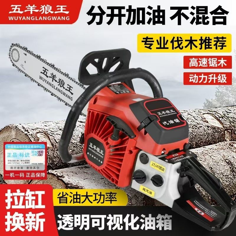 五羊本田款五羊狼王四冲程新款汽油锯大马力原装正品伐木锯汽油机