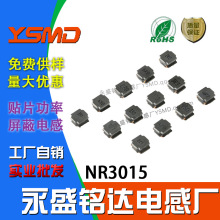 贴片功率电感NR3015 2.2/3.3/4.7/6.8/10/47/100uh屏蔽工厂直营