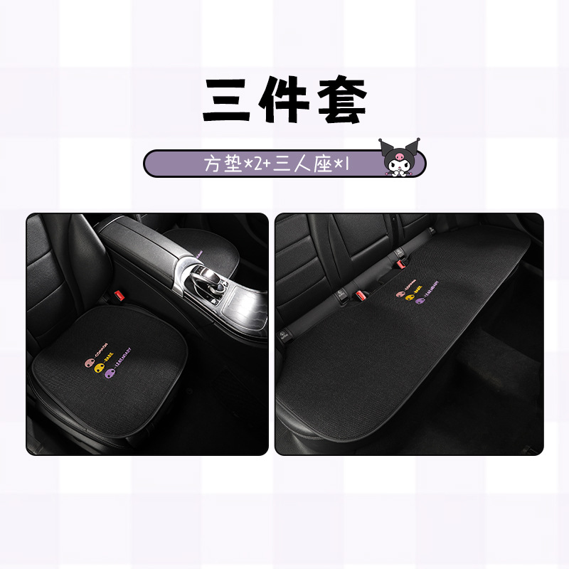 Seat cushion, seat cover, Qìchē Cushion Four-Piece Set - kuromi-small-three-piece-set-universal