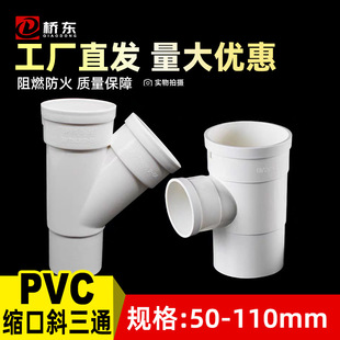 PVC下缩口斜三通50 75 110mm国标加厚内外插变径排水斜三通45度-阿里巴巴