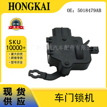 5018479AB 车门锁机 适用于1999-2004年吉普大切诺基 汽车配件