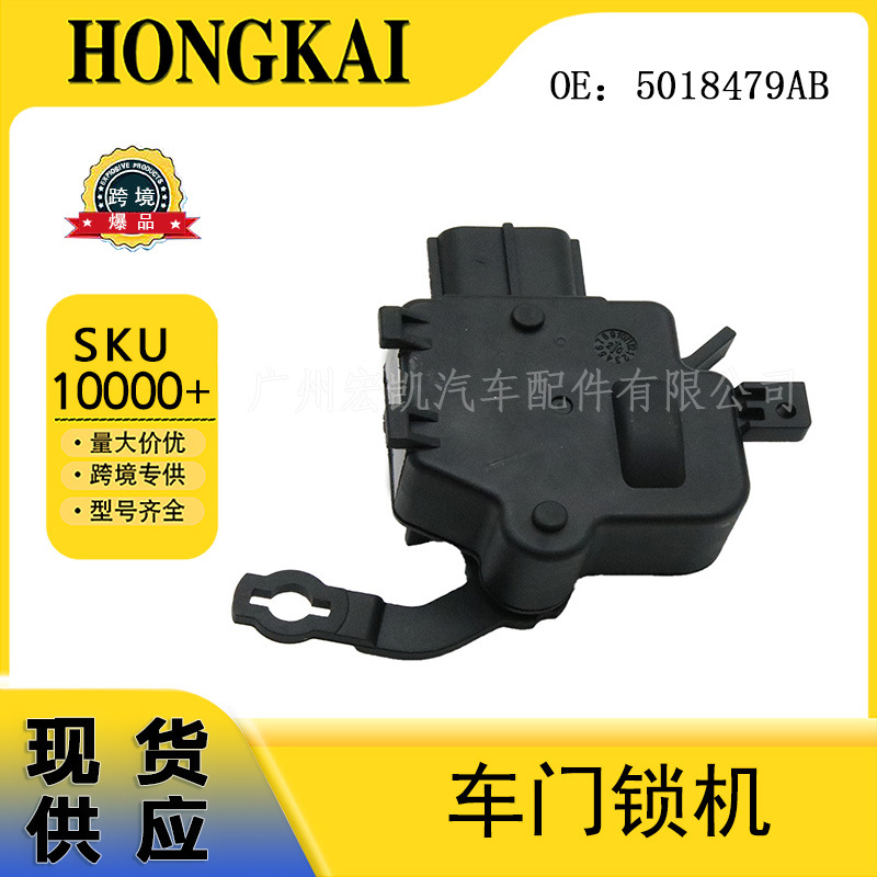 5018479AB 车门锁机 适用于1999-2004年吉普大切诺基 汽车配件