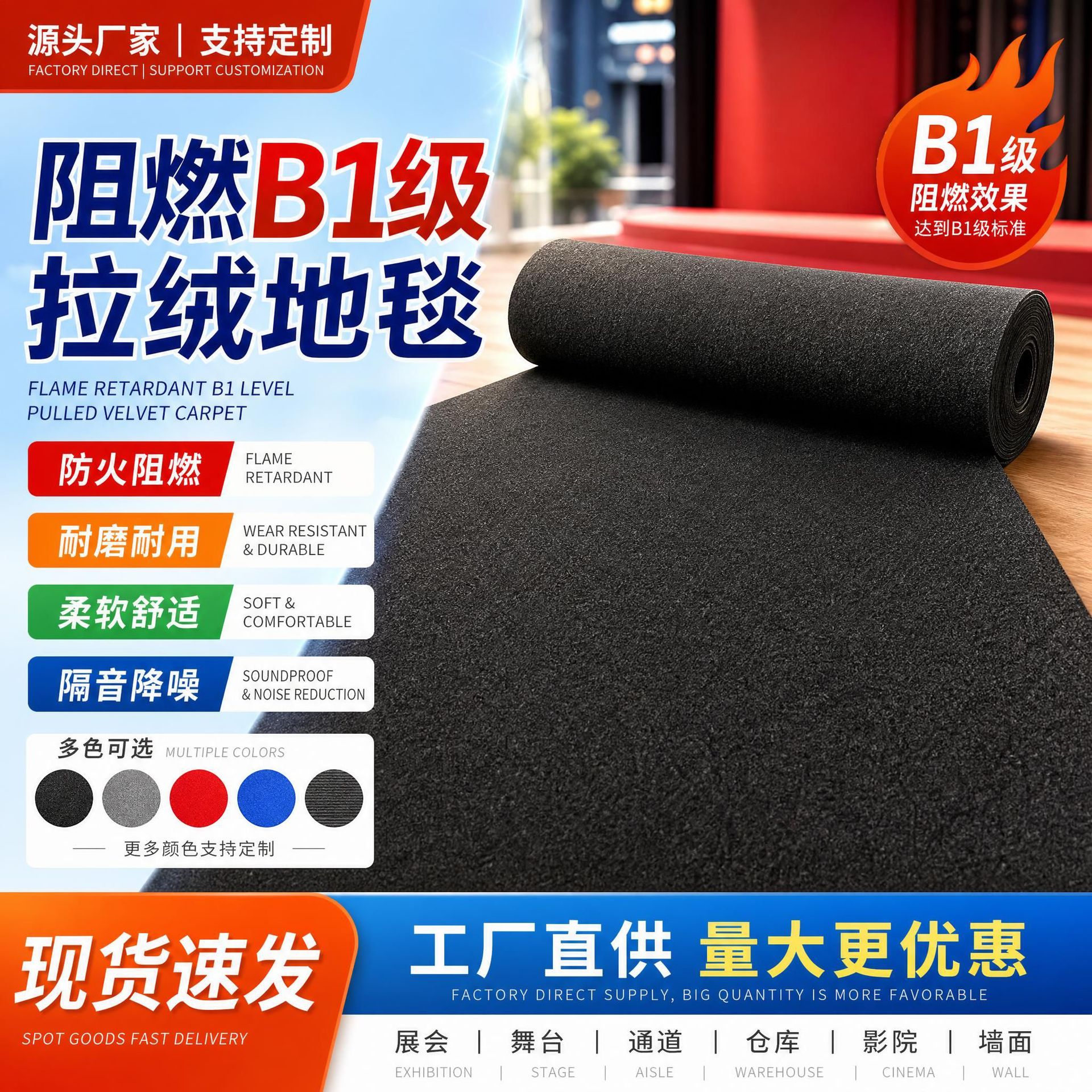 黑色b1级拉绒防火毯展会通道舞台满铺仓库电影院墙毯隔音阻燃地毯