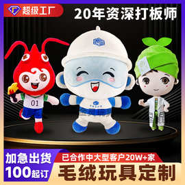 玩偶公仔定制毛绒玩具订制企业吉祥物来图订做布偶娃娃定做logo