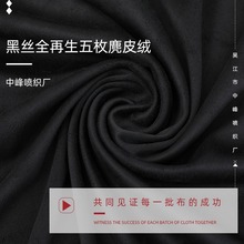 加工定制黑丝全再生五枚麂皮绒仿皮绒雪地靴鞋材沙发布料植绒布