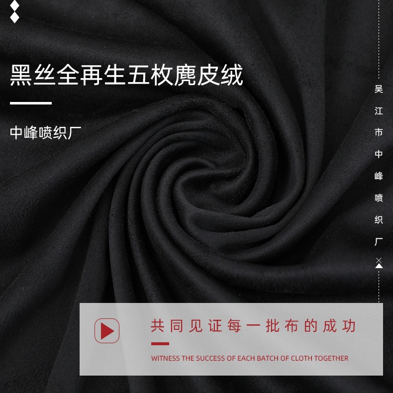 加工定制黑丝全再生五枚麂皮绒仿皮绒雪地靴鞋材沙发布料植绒布