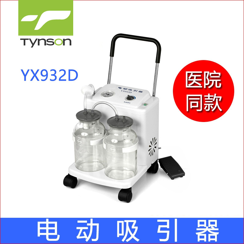 便携式电动吸引器YX932D手推式手术室双瓶大流量高负压引流器