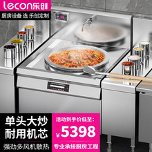 lecon/乐创商用大锅灶锅径600 15KW酒店饭堂企业电磁灶LC-J-DC60D